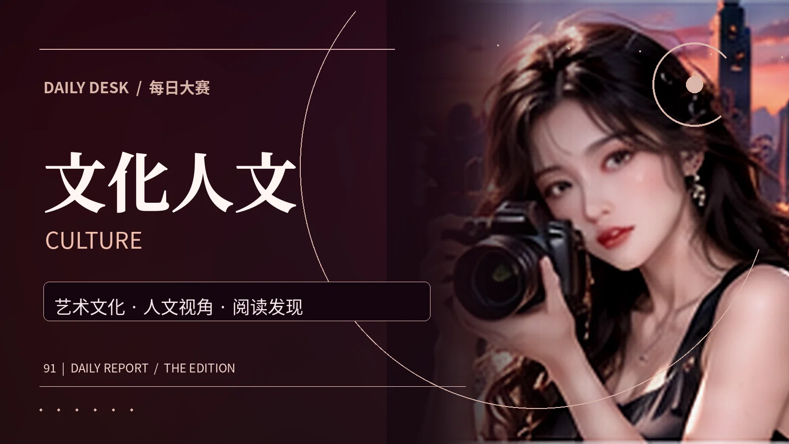 文化人文主题视觉